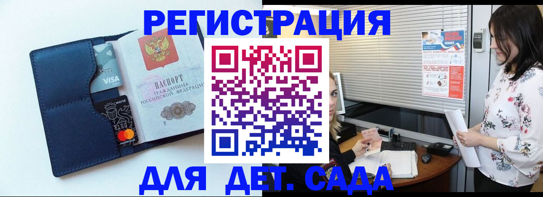 регистрация для дет. сада в Кировской области